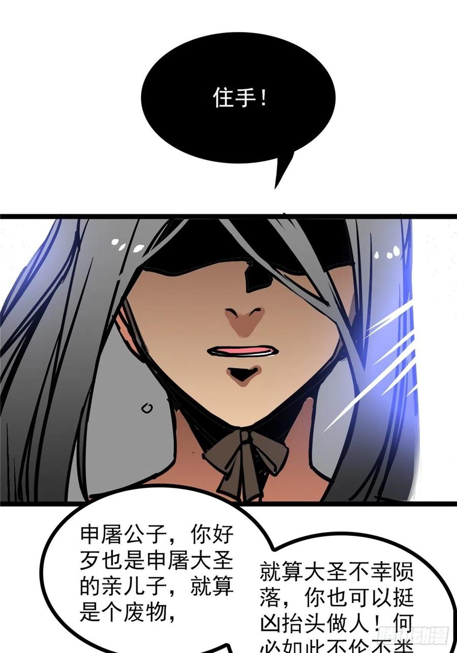 《诸天妖神》第三十七话 霸气侍卫初登场 第26页