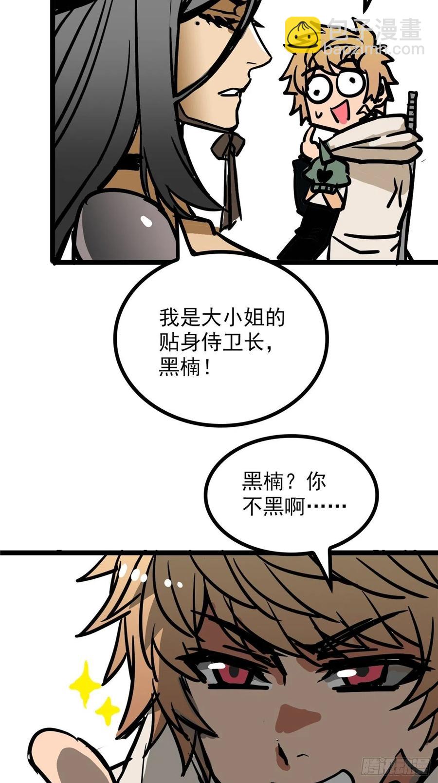 《诸天妖神》第三十七话 霸气侍卫初登场 第29页