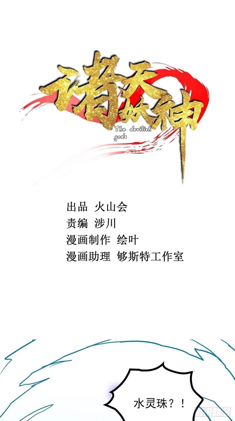 《诸天妖神》第三十七话 霸气侍卫初登场 第2页