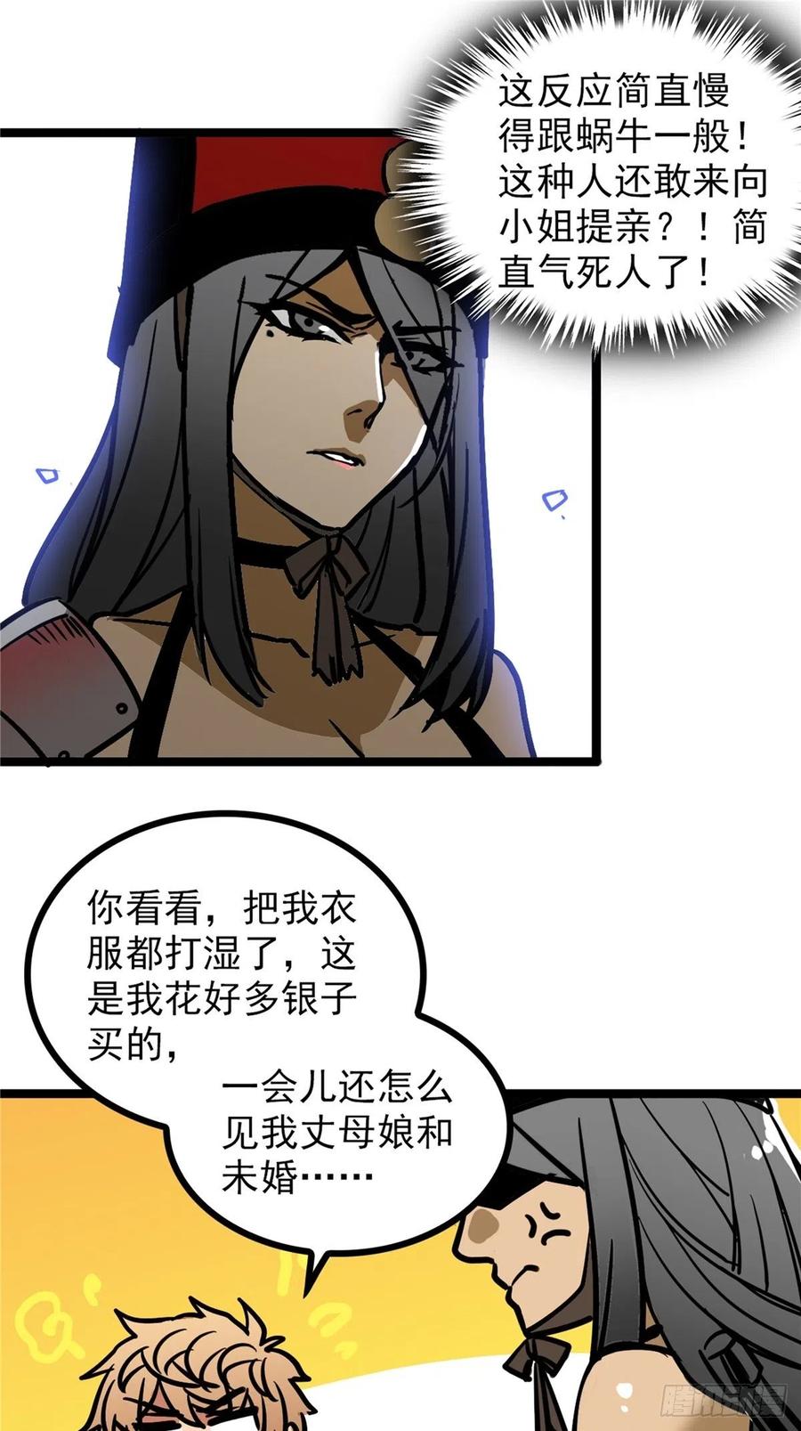 《诸天妖神》第三十七话 霸气侍卫初登场 第32页