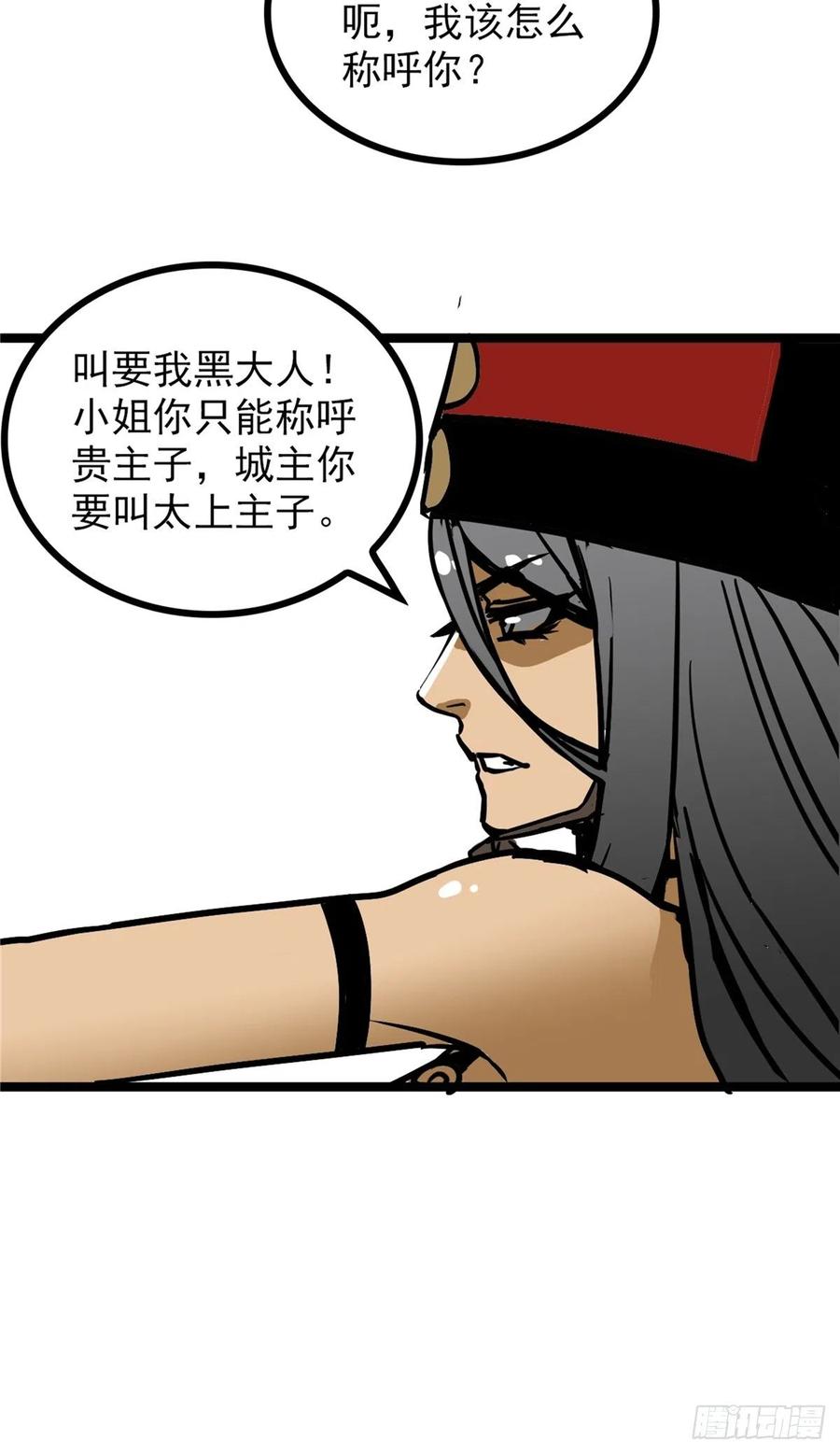《诸天妖神》第三十七话 霸气侍卫初登场 第35页