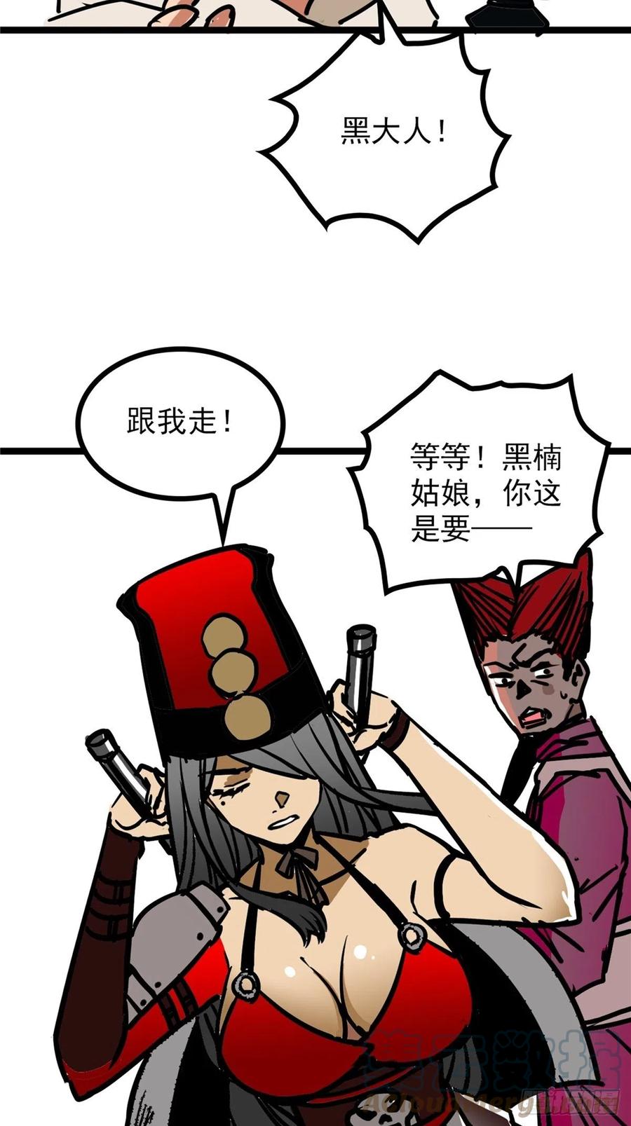 《诸天妖神》第三十七话 霸气侍卫初登场 第37页