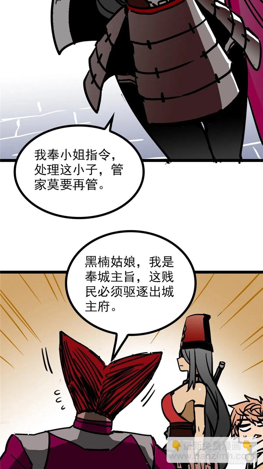 《诸天妖神》第三十七话 霸气侍卫初登场 第38页