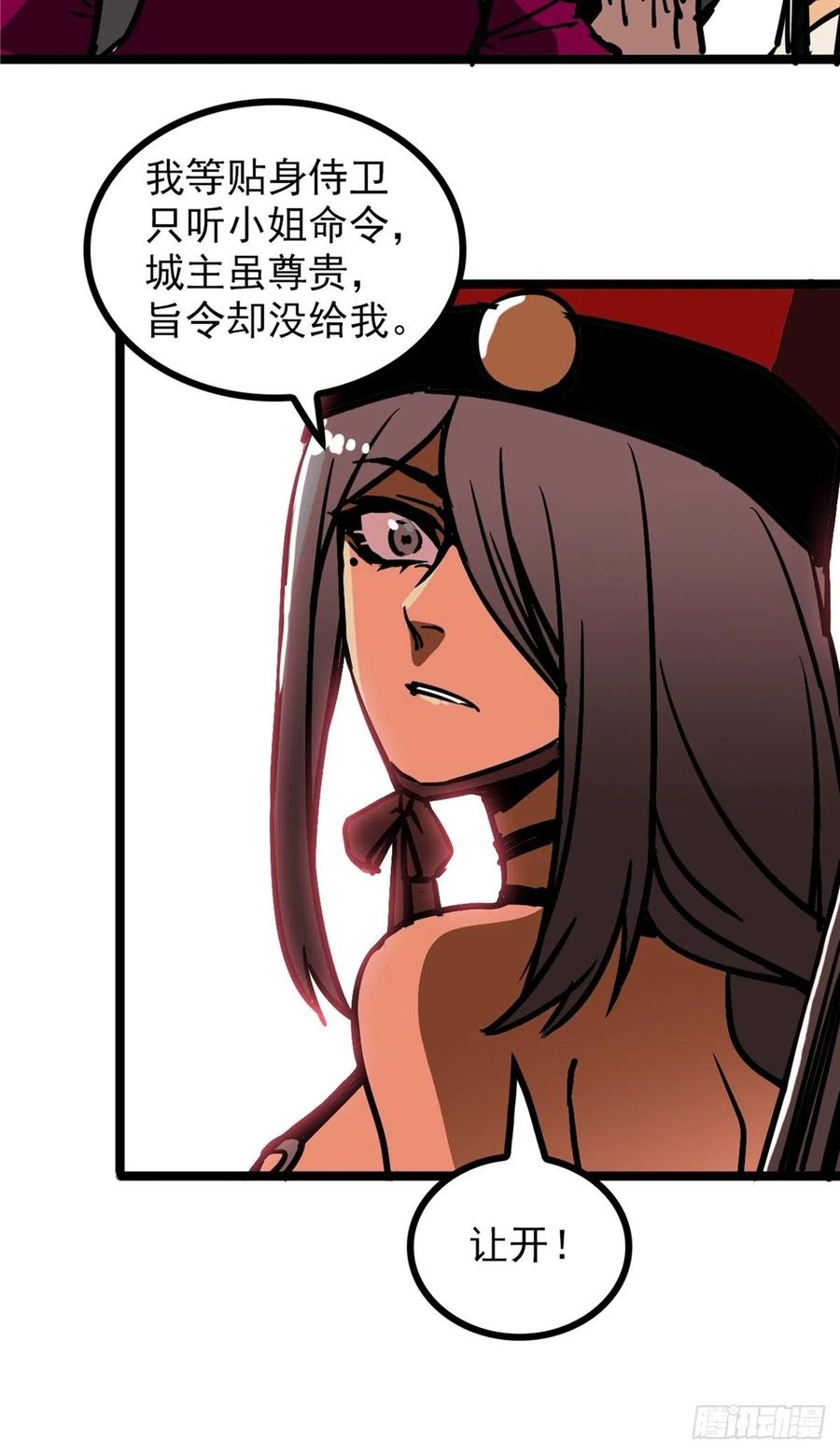 《诸天妖神》第三十七话 霸气侍卫初登场 第39页