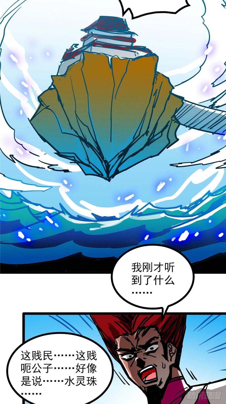 《诸天妖神》第三十七话 霸气侍卫初登场 第3页