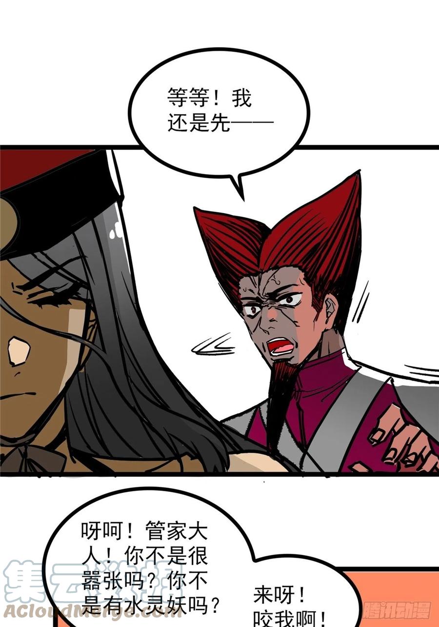 《诸天妖神》第三十七话 霸气侍卫初登场 第40页