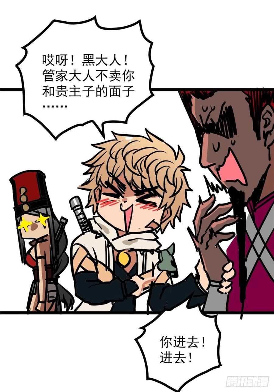 《诸天妖神》第三十七话 霸气侍卫初登场 第42页