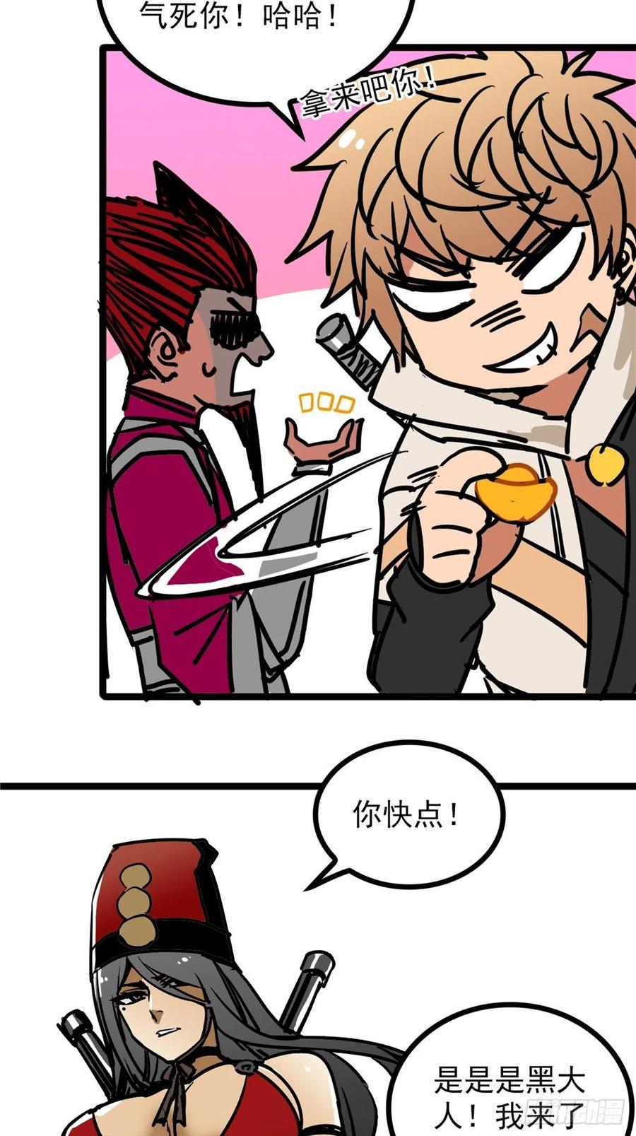 《诸天妖神》第三十七话 霸气侍卫初登场 第45页