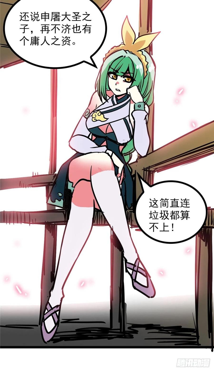 《诸天妖神》第三十七话 霸气侍卫初登场 第47页