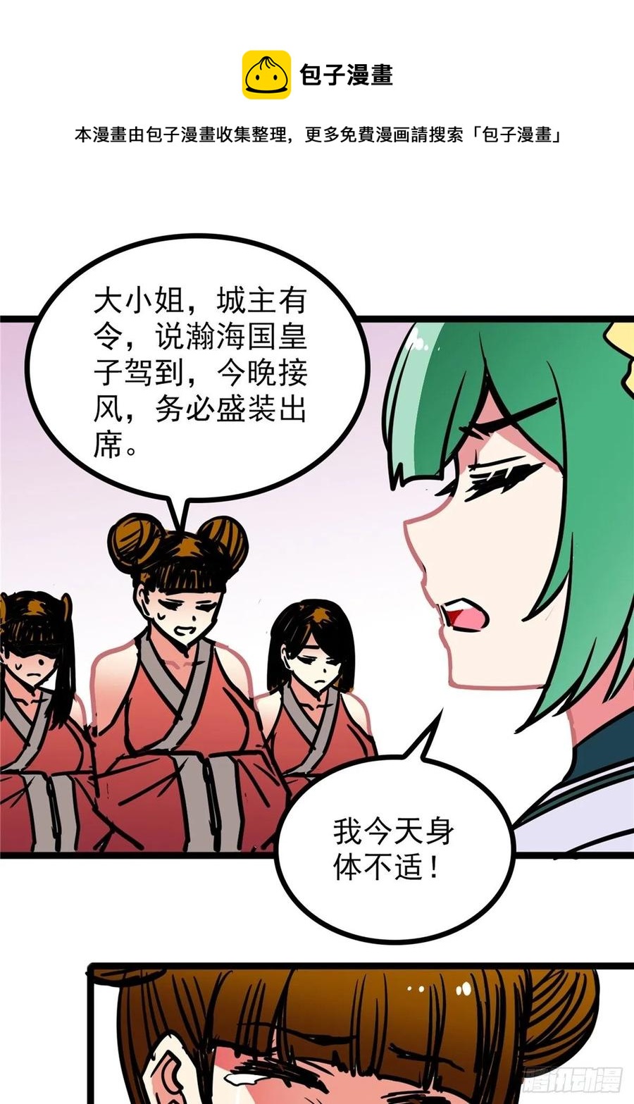《诸天妖神》第三十七话 霸气侍卫初登场 第48页