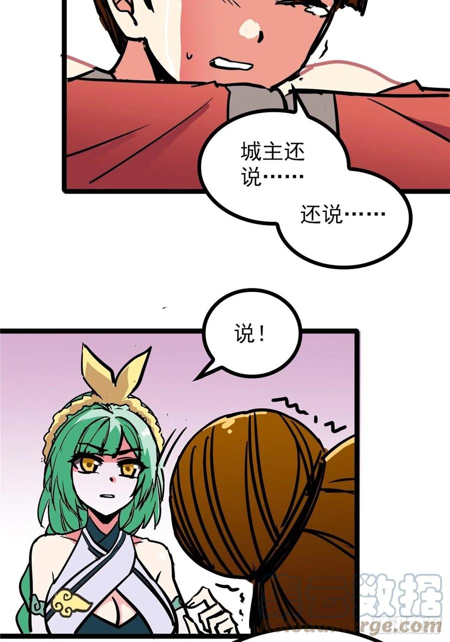 《诸天妖神》第三十七话 霸气侍卫初登场 第49页