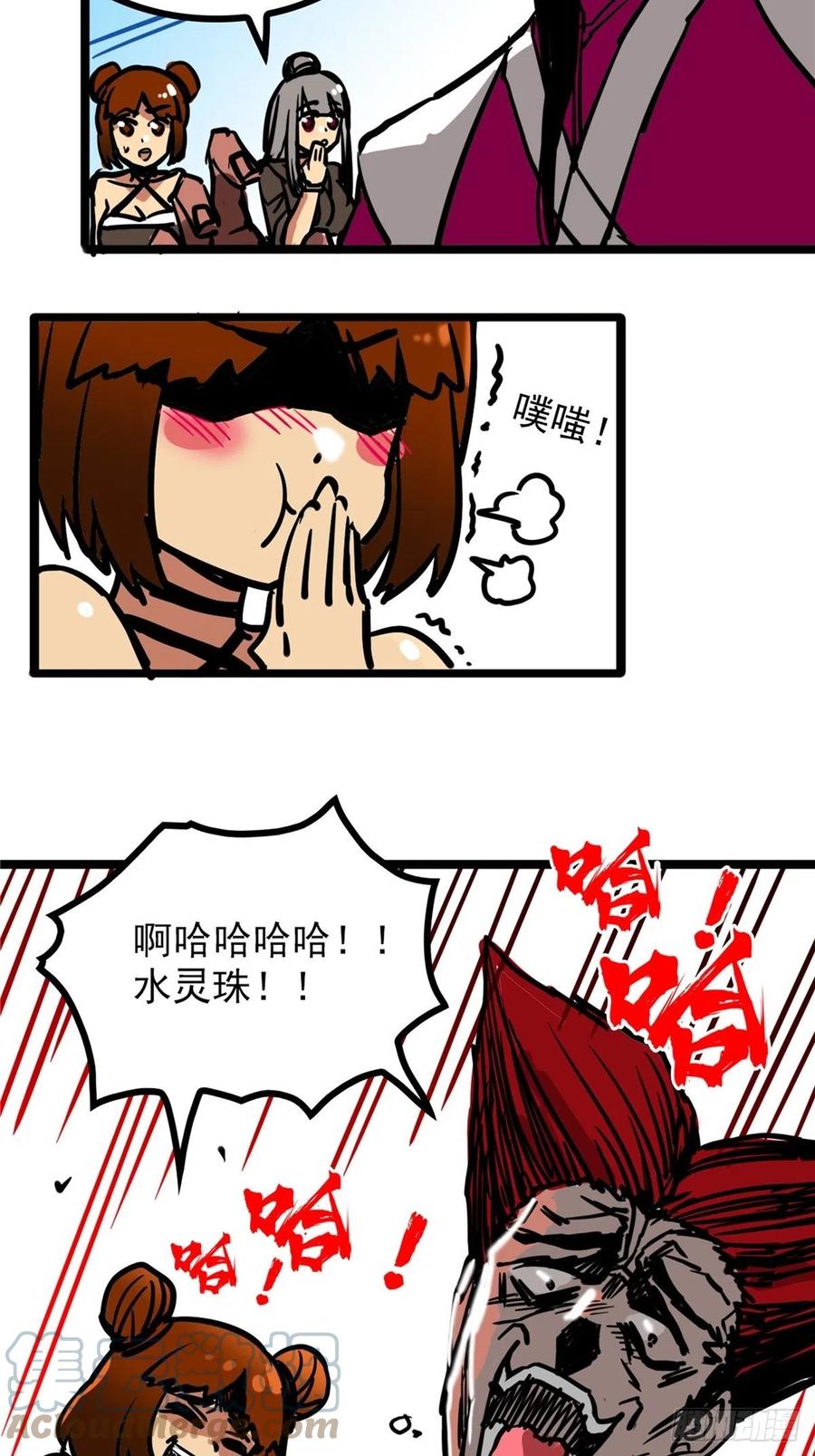 《诸天妖神》第三十七话 霸气侍卫初登场 第4页