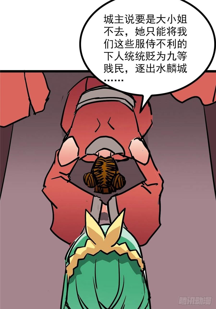 《诸天妖神》第三十七话 霸气侍卫初登场 第50页