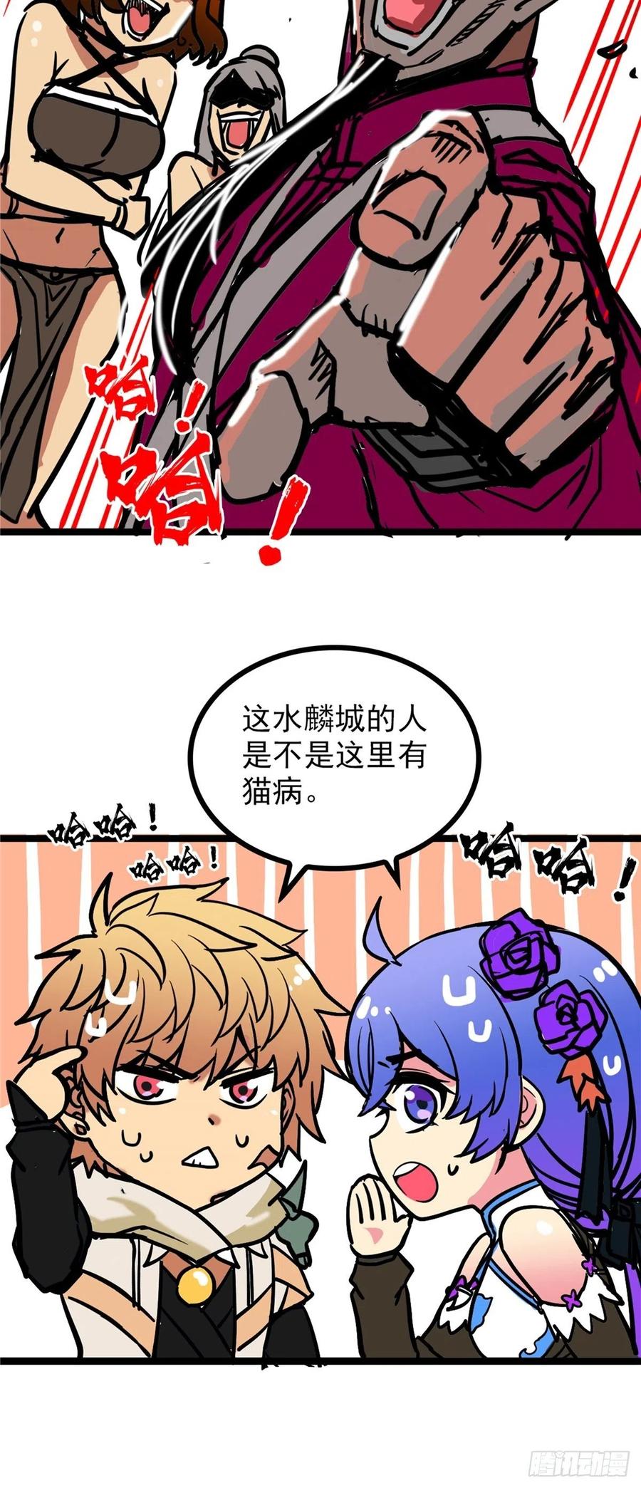《诸天妖神》第三十七话 霸气侍卫初登场 第5页