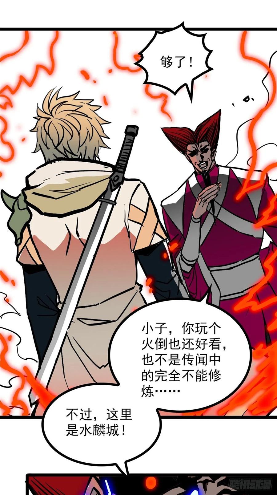 《诸天妖神》第三十七话 霸气侍卫初登场 第6页