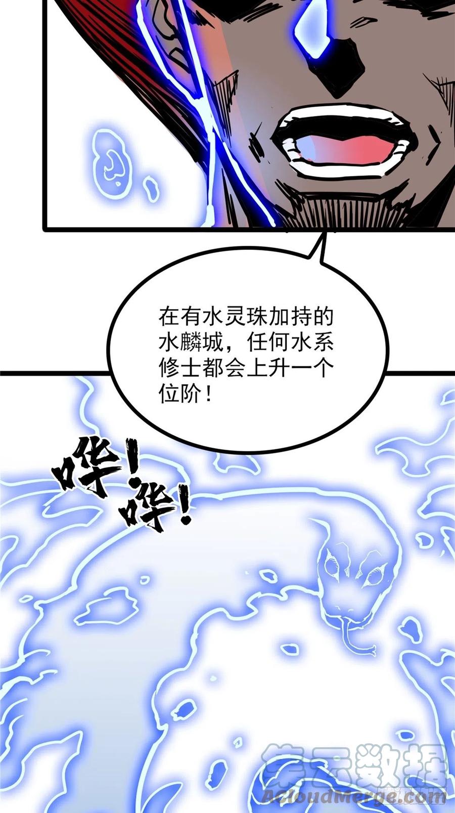 《诸天妖神》第三十七话 霸气侍卫初登场 第7页