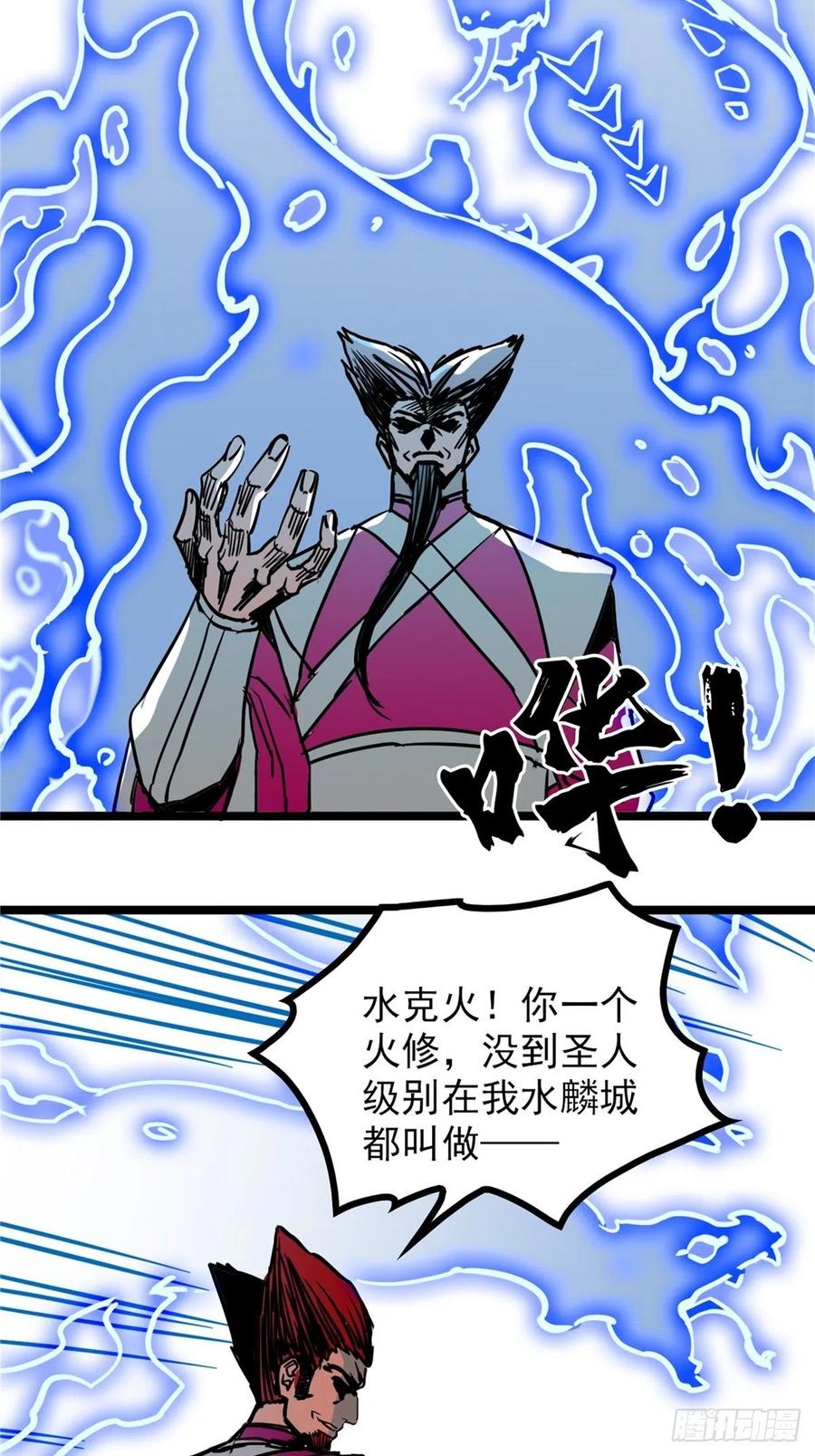 《诸天妖神》第三十七话 霸气侍卫初登场 第8页