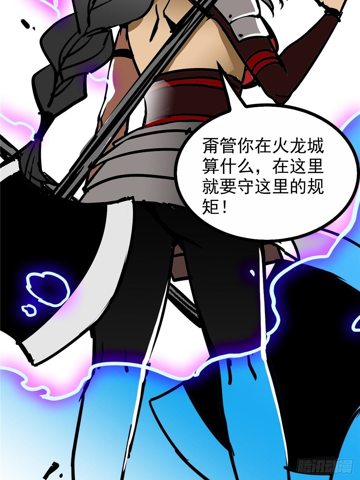 《诸天妖神》第三十八话 六等奴仆称霸王 第13页