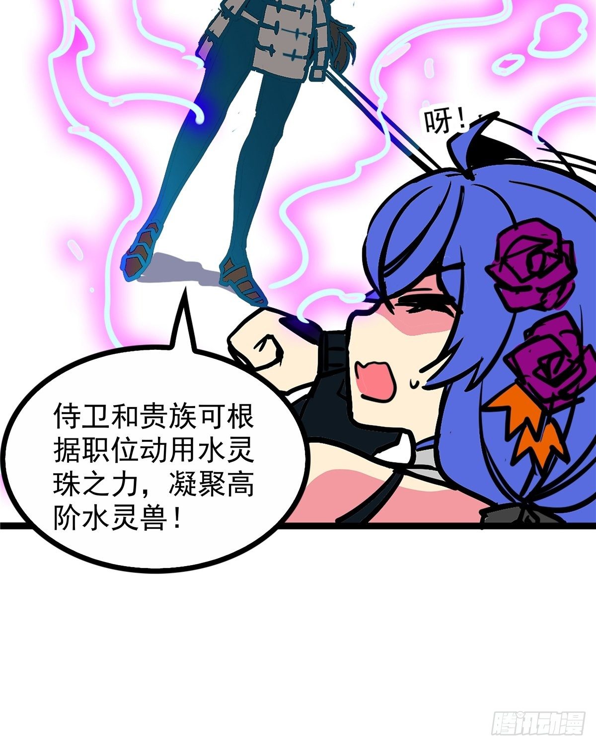 《诸天妖神》第三十八话 六等奴仆称霸王 第15页