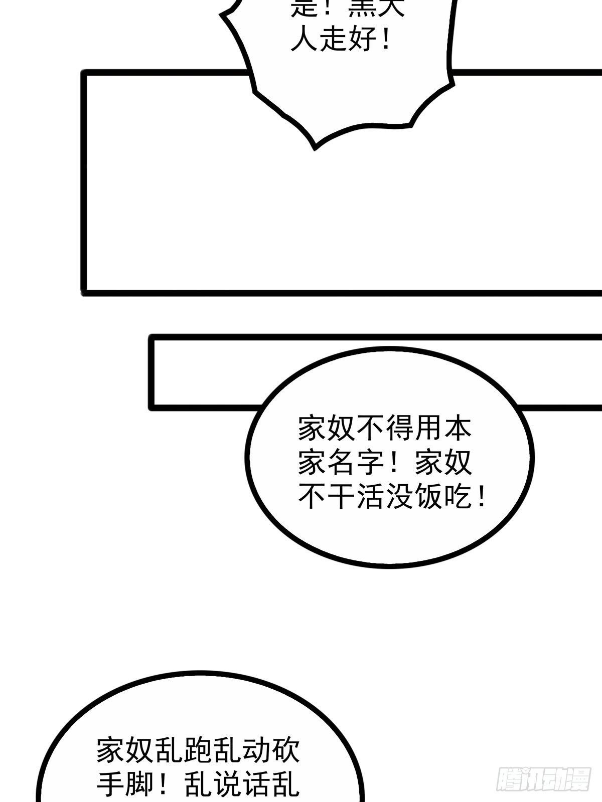 《诸天妖神》第三十八话 六等奴仆称霸王 第17页