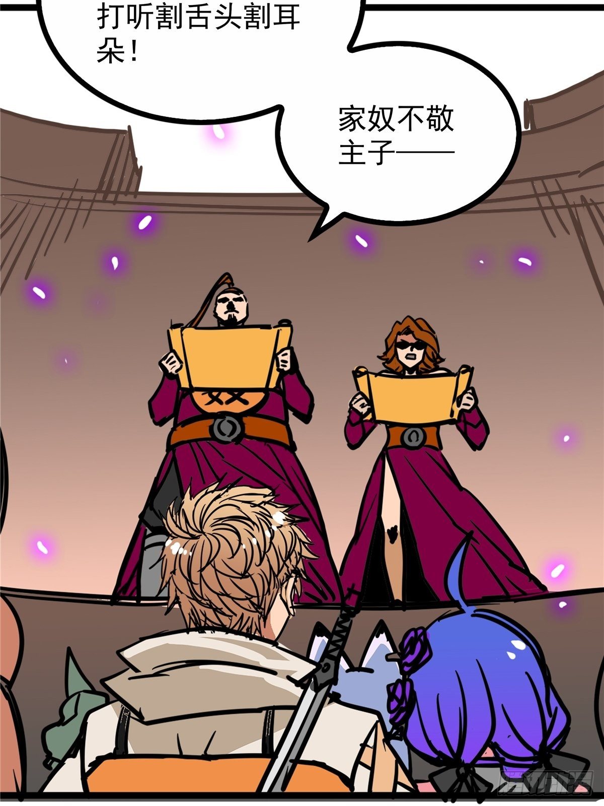 《诸天妖神》第三十八话 六等奴仆称霸王 第18页