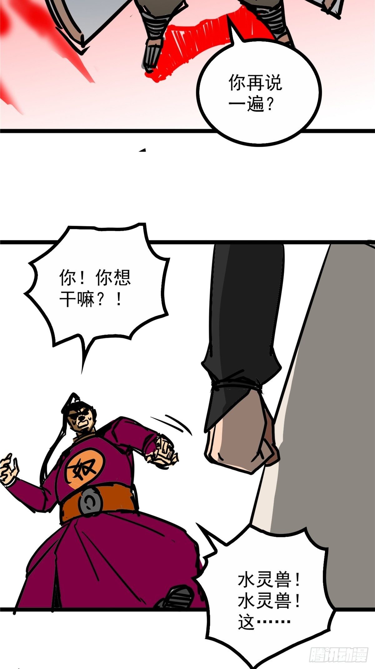 《诸天妖神》第三十八话 六等奴仆称霸王 第23页