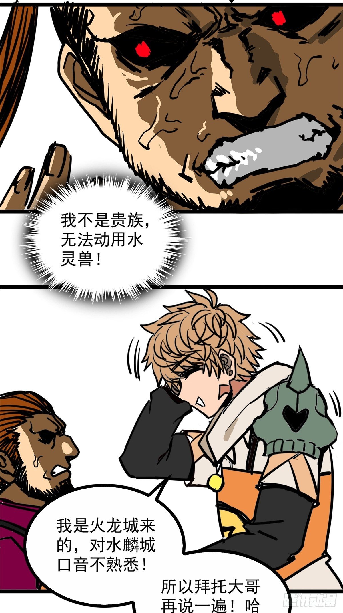 《诸天妖神》第三十八话 六等奴仆称霸王 第24页