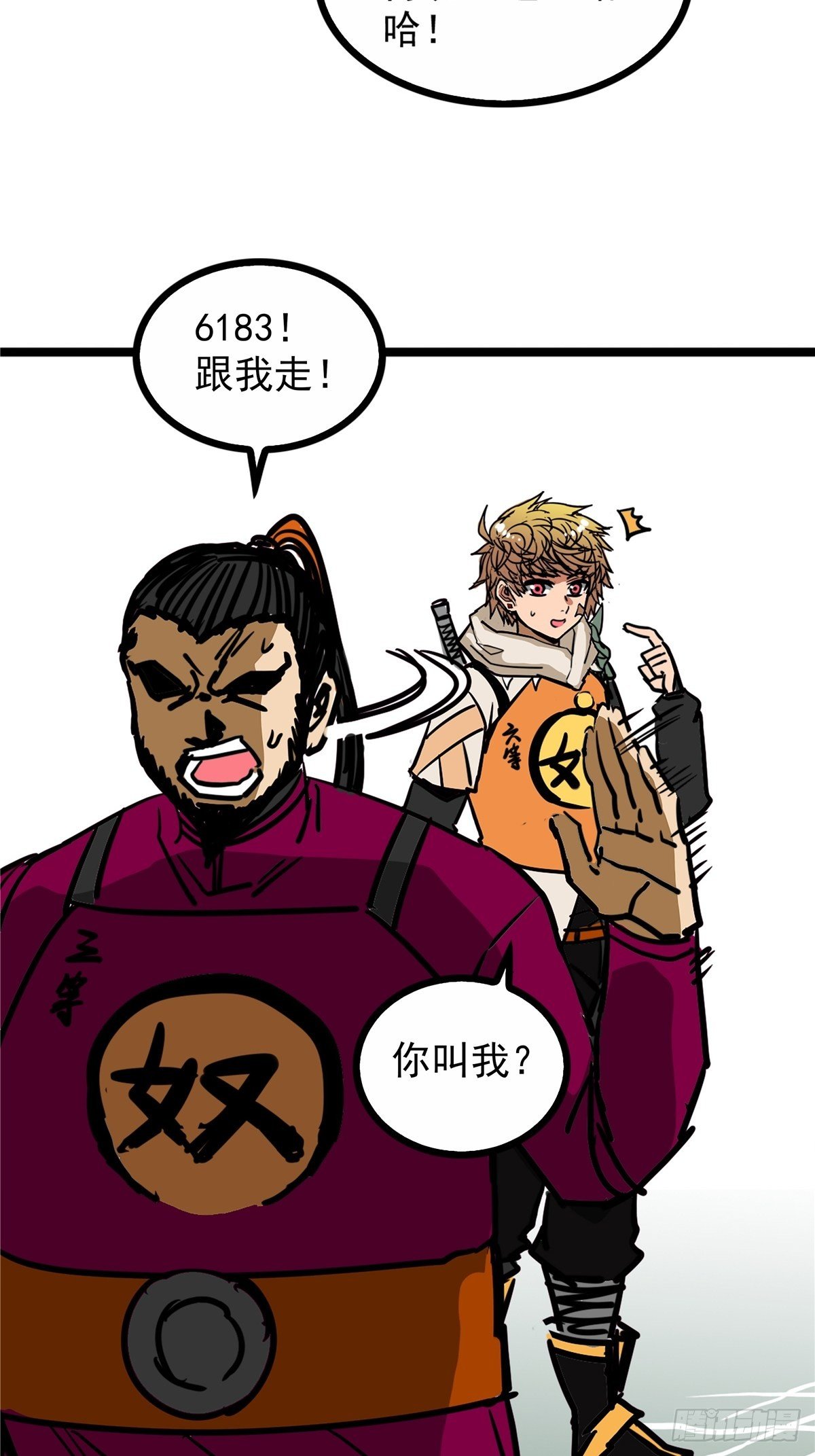 《诸天妖神》第三十八话 六等奴仆称霸王 第25页