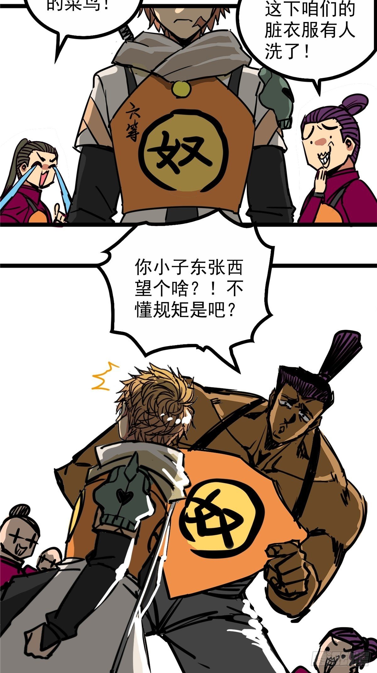 《诸天妖神》第三十八话 六等奴仆称霸王 第28页