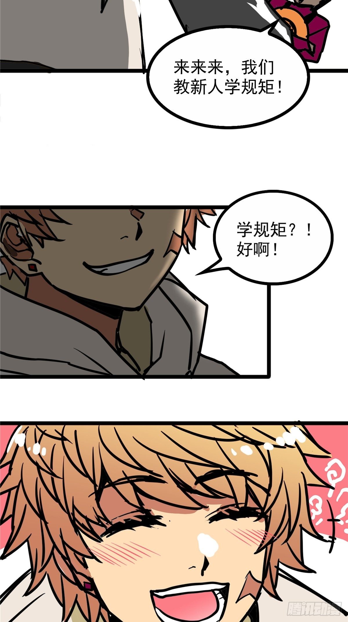 《诸天妖神》第三十八话 六等奴仆称霸王 第29页