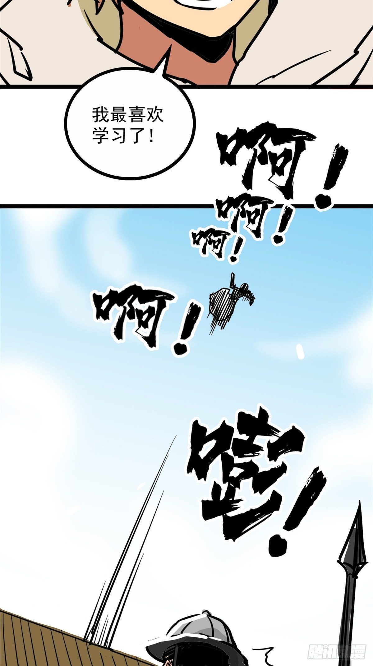 《诸天妖神》第三十八话 六等奴仆称霸王 第30页