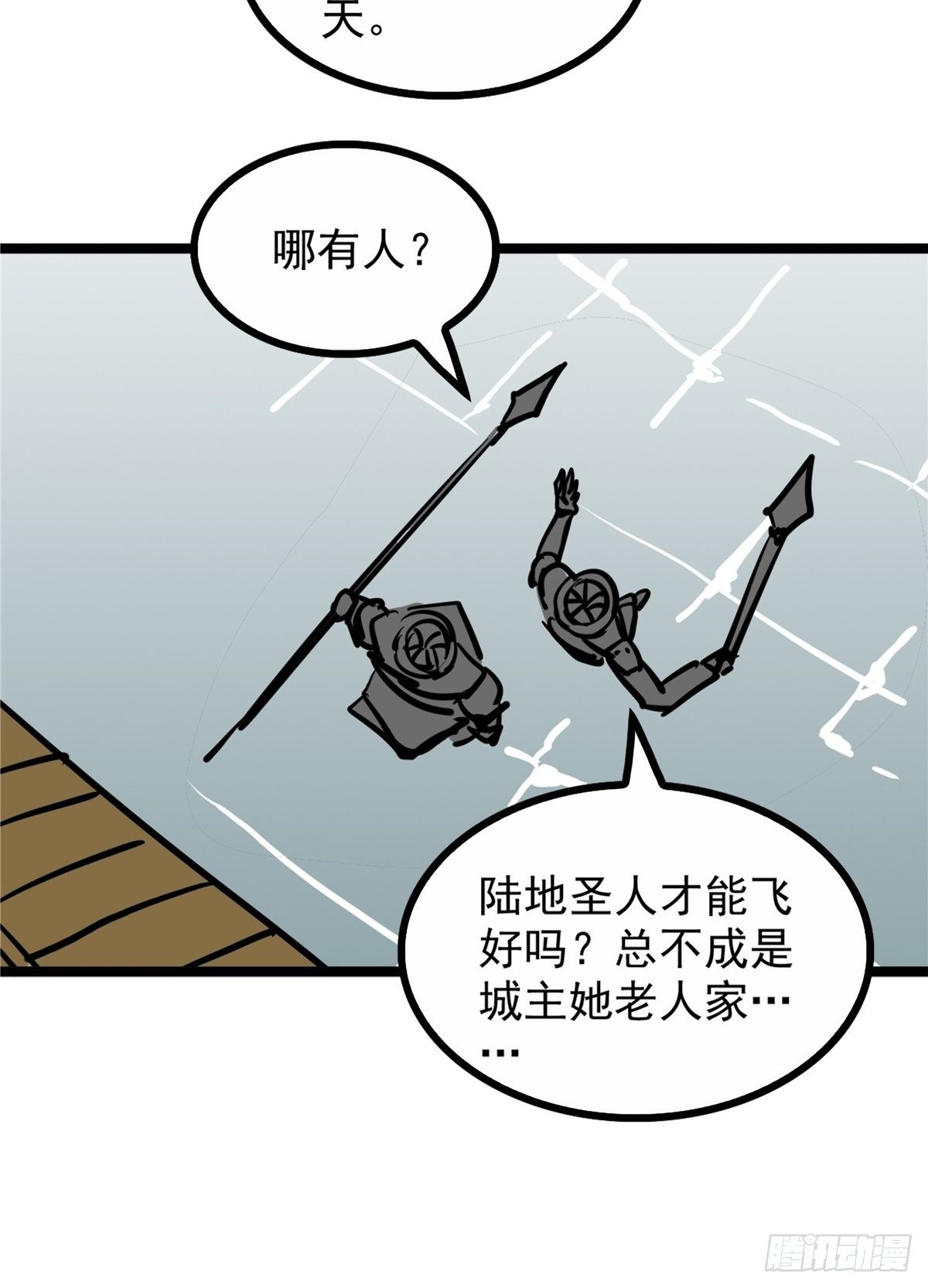 《诸天妖神》第三十八话 六等奴仆称霸王 第32页