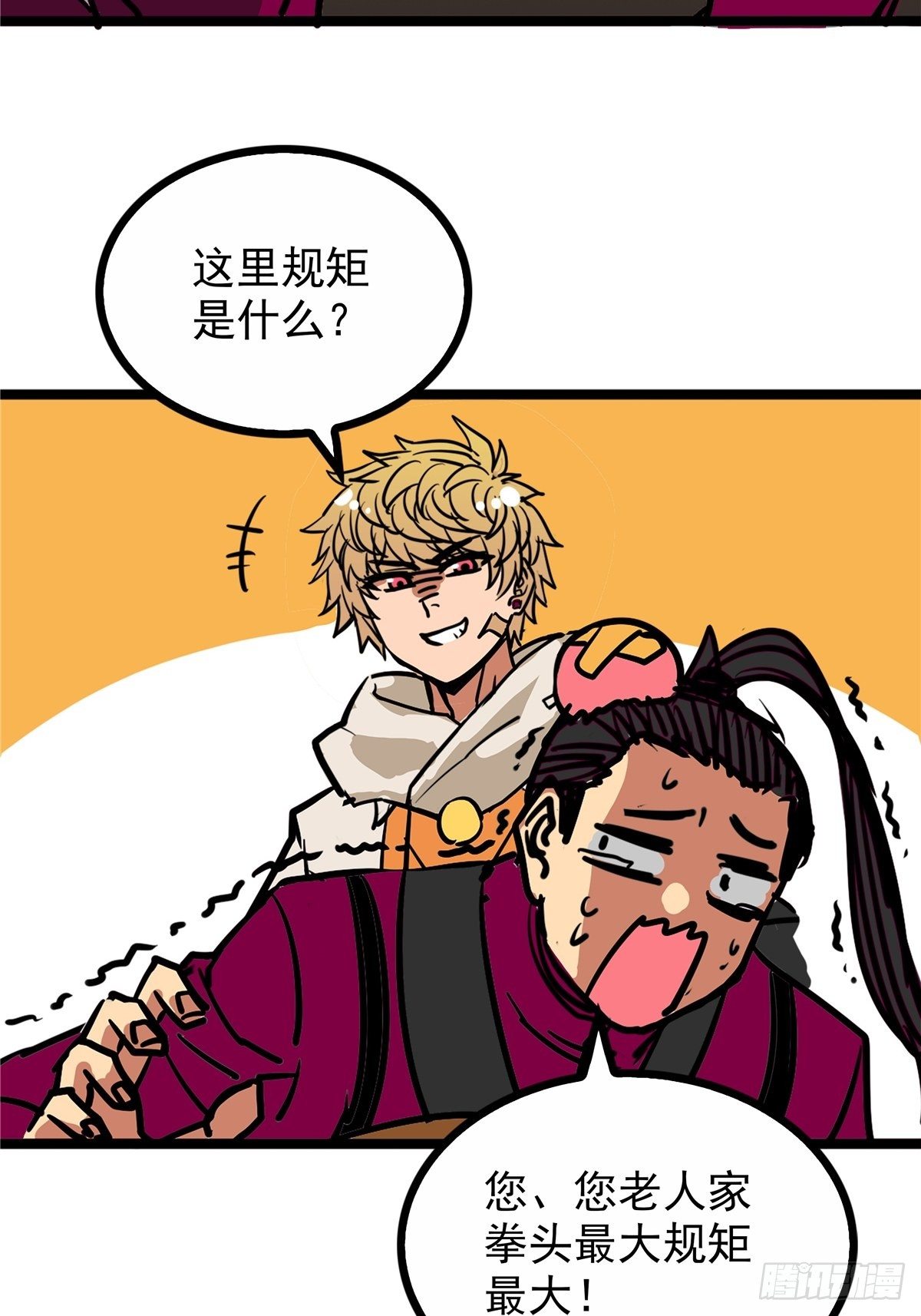 《诸天妖神》第三十八话 六等奴仆称霸王 第35页