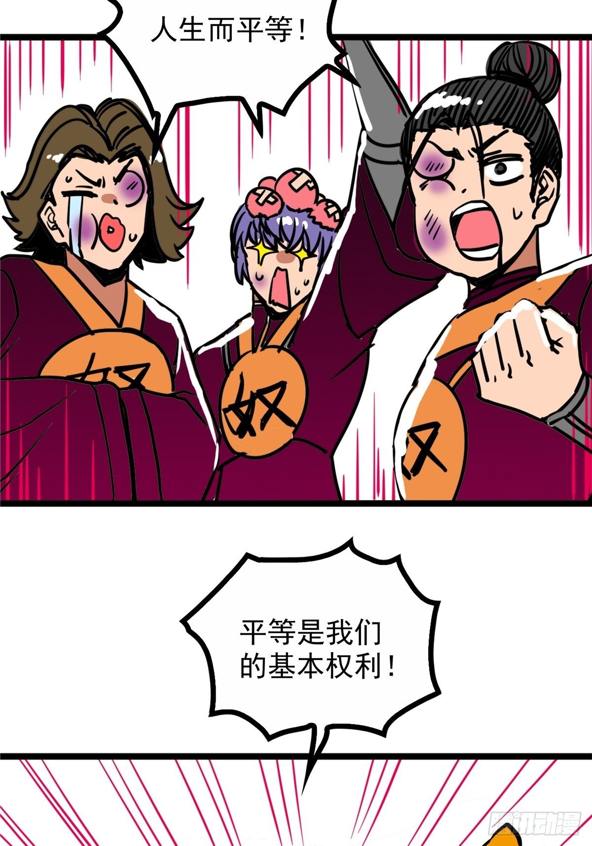 《诸天妖神》第三十八话 六等奴仆称霸王 第37页