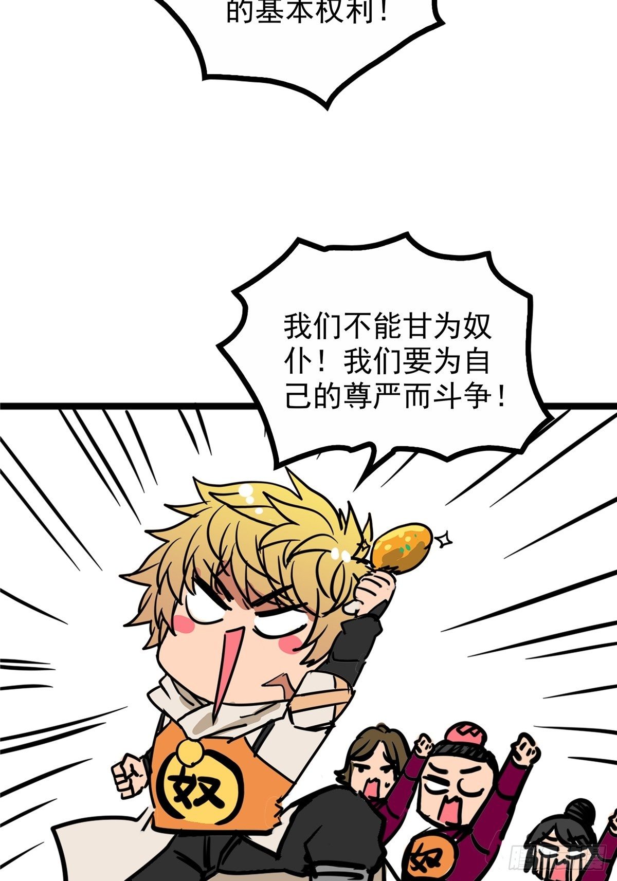 《诸天妖神》第三十八话 六等奴仆称霸王 第39页