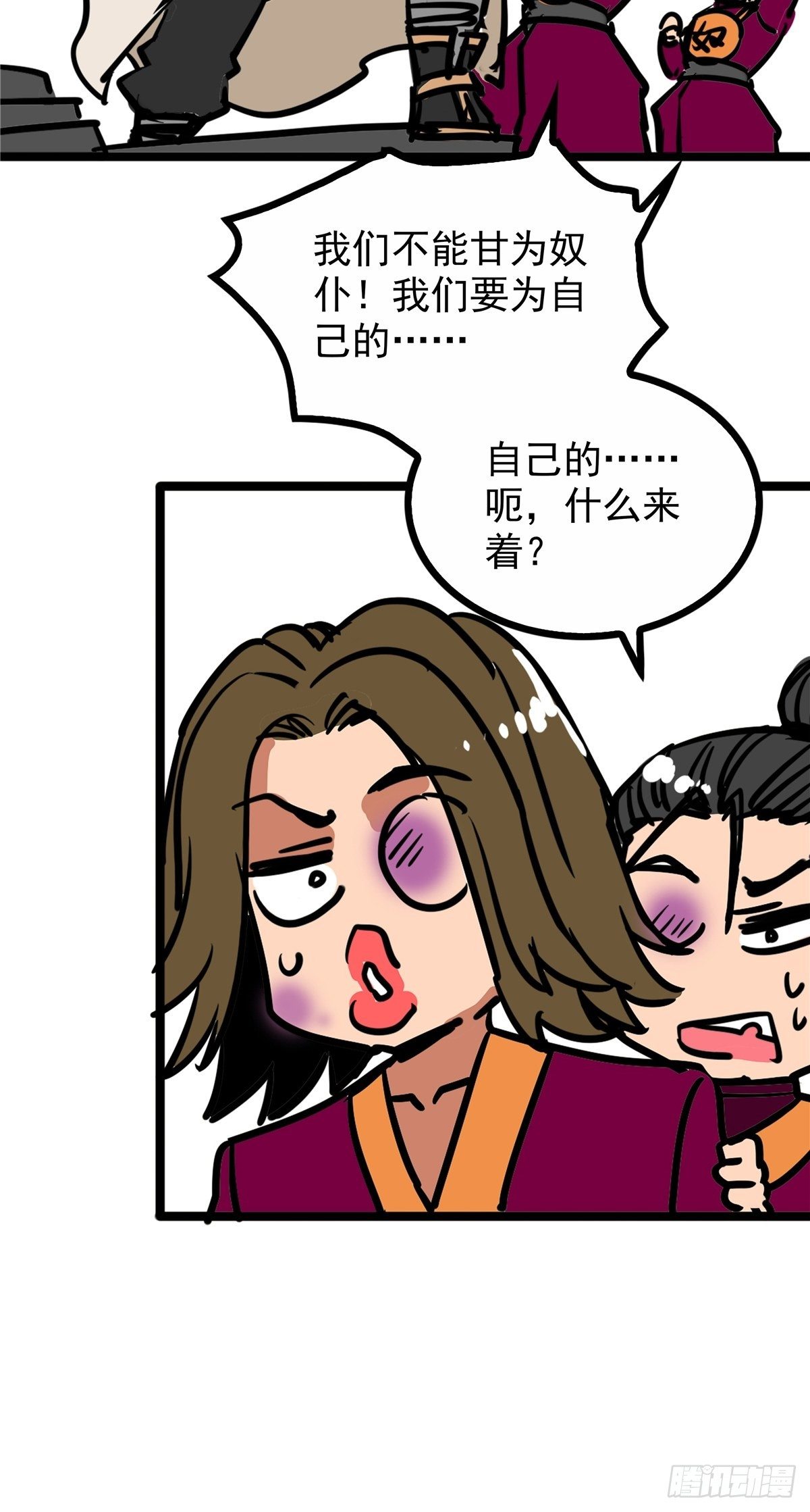 《诸天妖神》第三十八话 六等奴仆称霸王 第40页