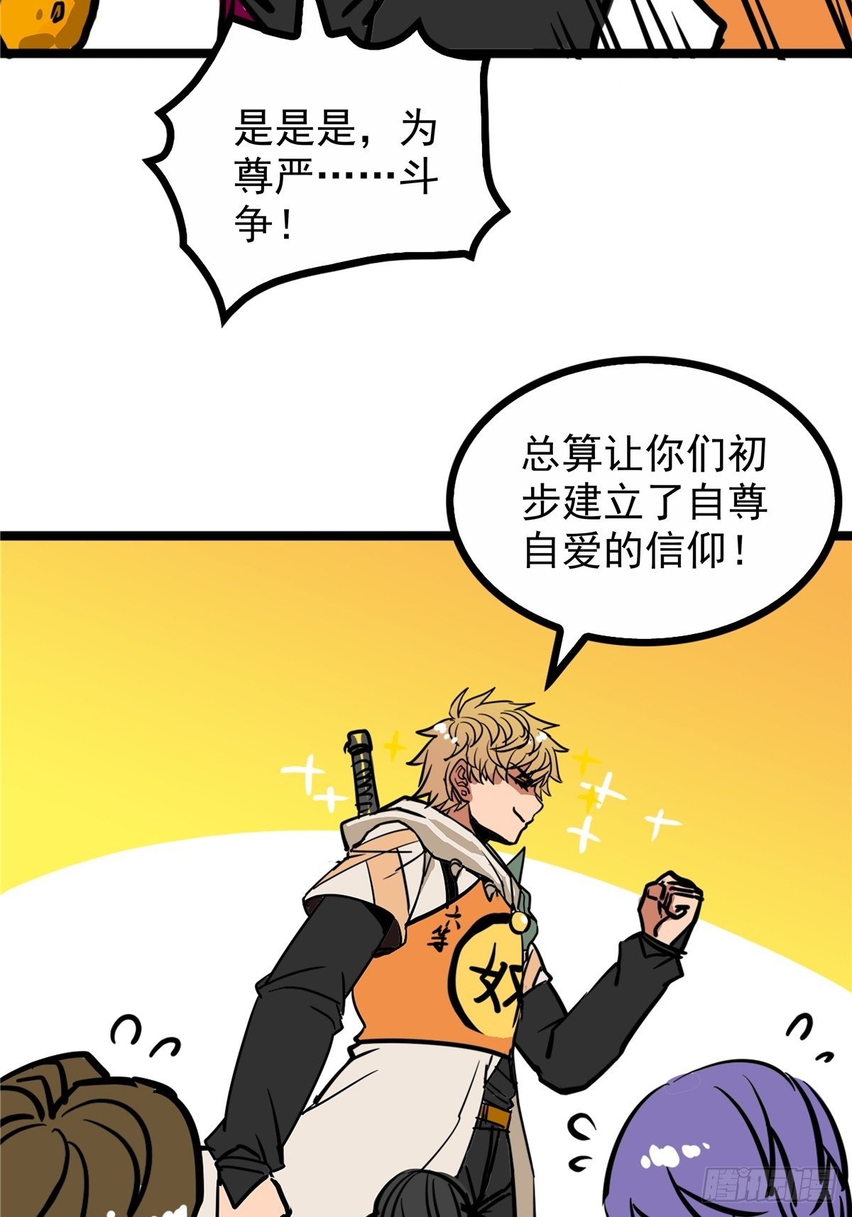 《诸天妖神》第三十八话 六等奴仆称霸王 第42页