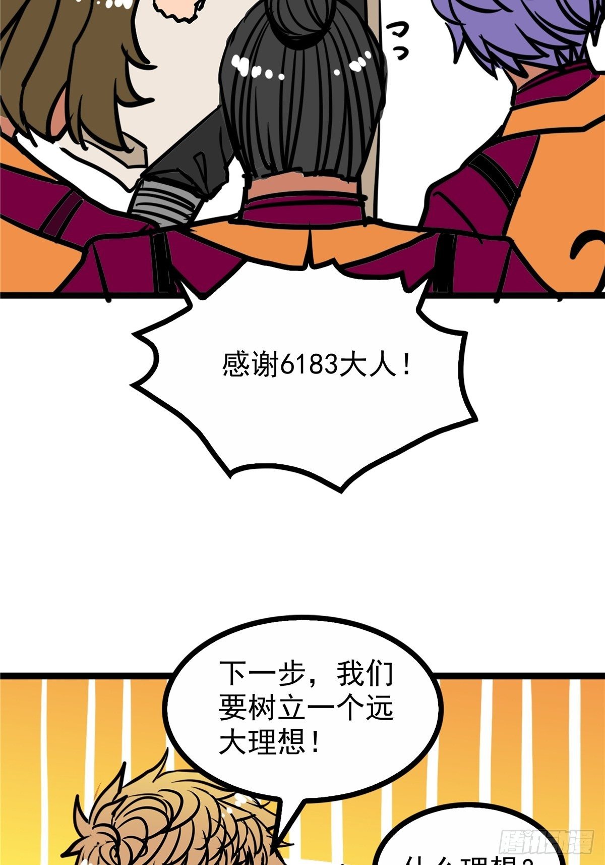 《诸天妖神》第三十八话 六等奴仆称霸王 第43页