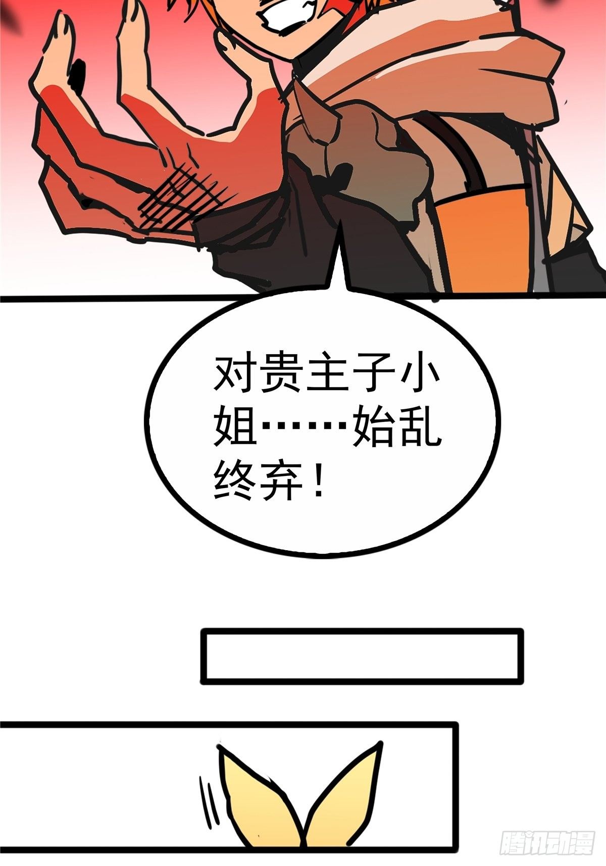 《诸天妖神》第三十八话 六等奴仆称霸王 第45页