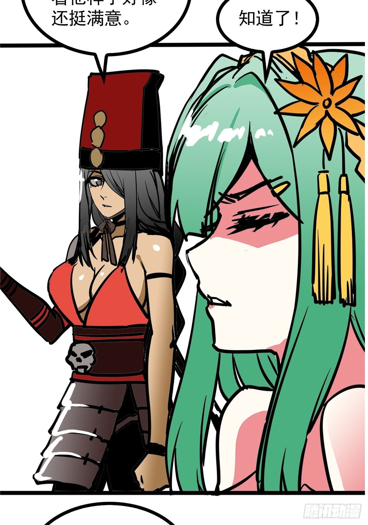 《诸天妖神》第三十八话 六等奴仆称霸王 第47页
