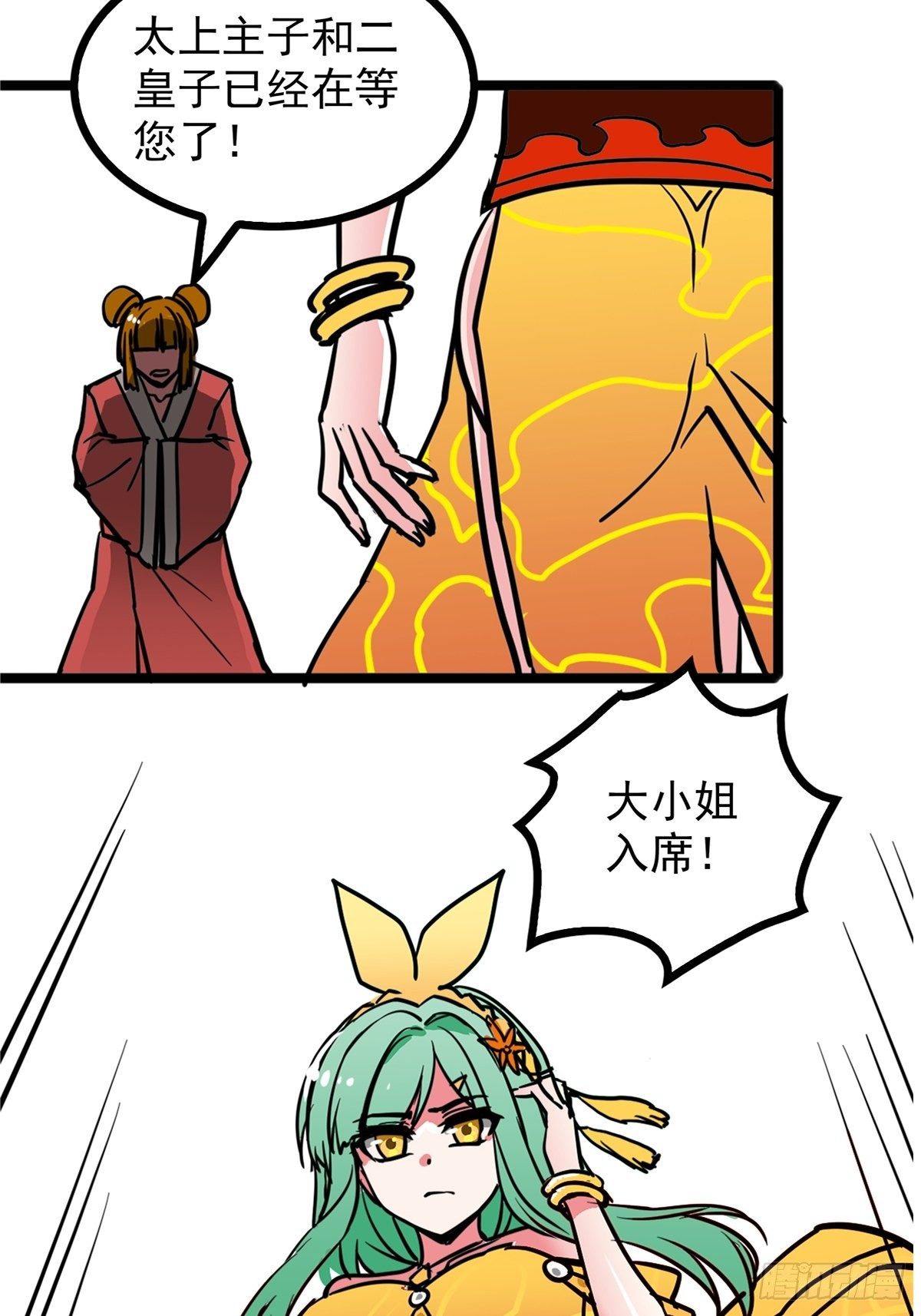 《诸天妖神》第三十八话 六等奴仆称霸王 第48页