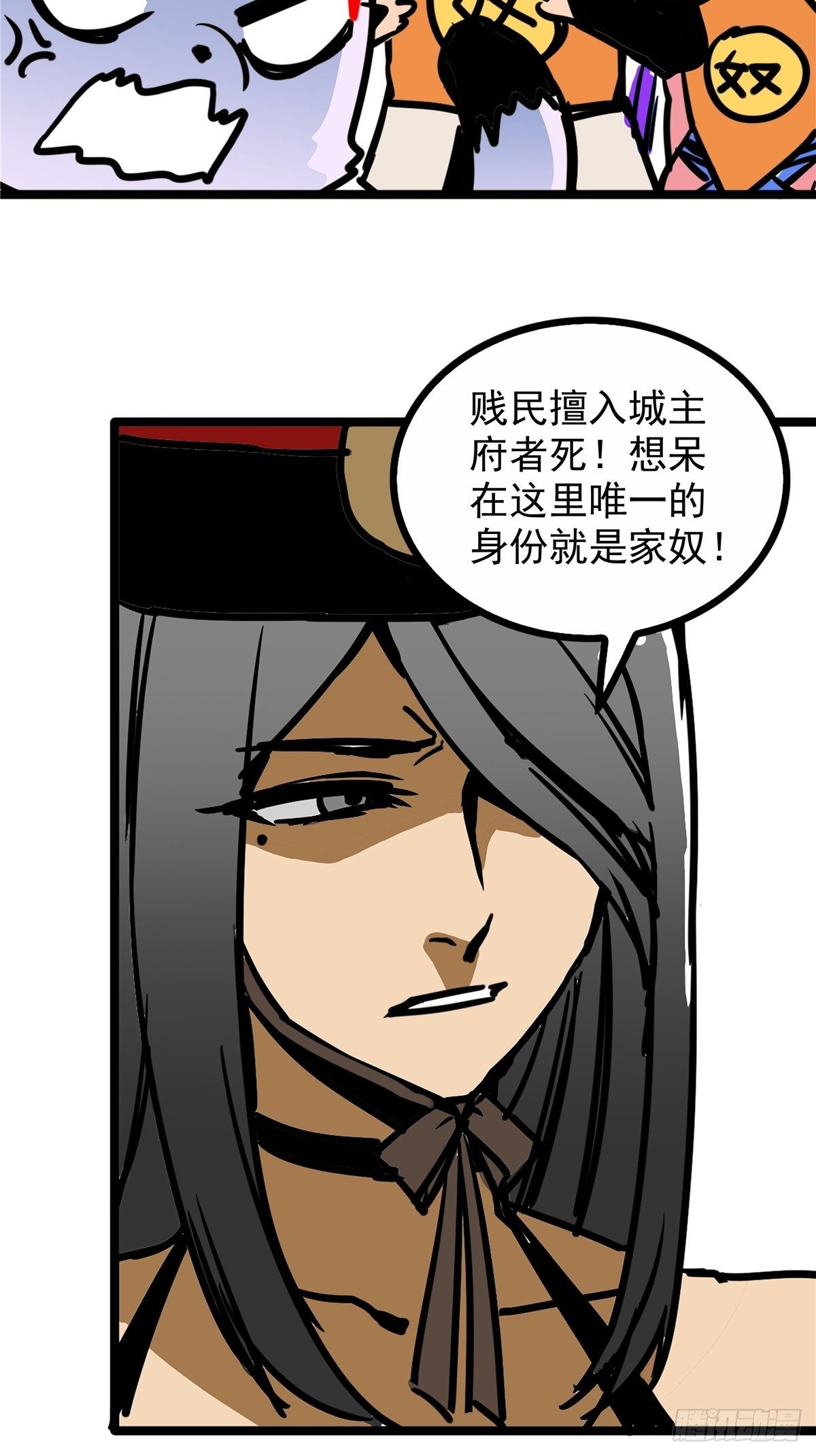 《诸天妖神》第三十八话 六等奴仆称霸王 第4页