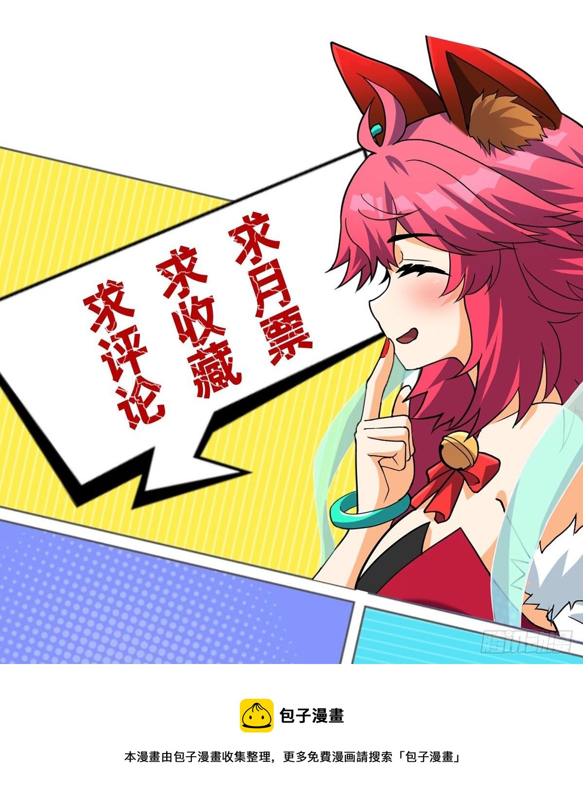 《诸天妖神》第三十八话 六等奴仆称霸王 第50页