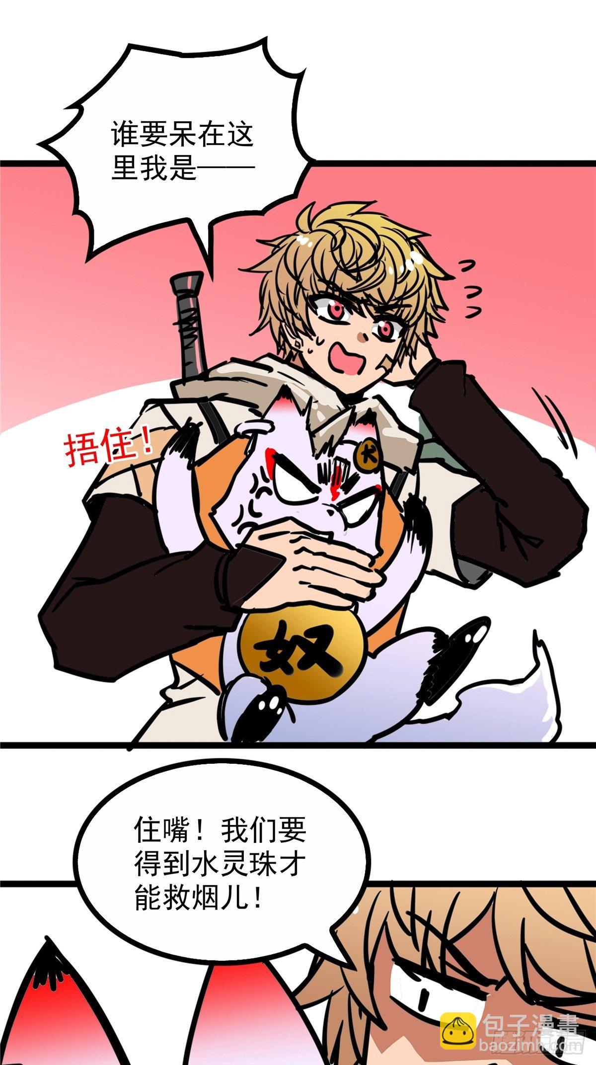 《诸天妖神》第三十八话 六等奴仆称霸王 第5页