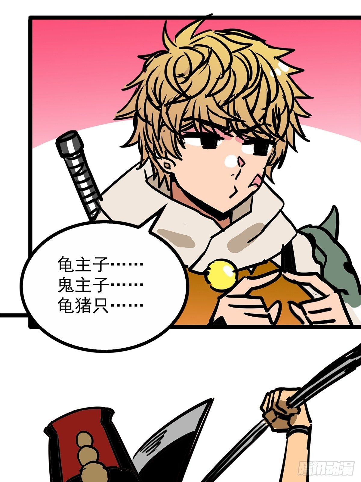 《诸天妖神》第三十八话 六等奴仆称霸王 第8页