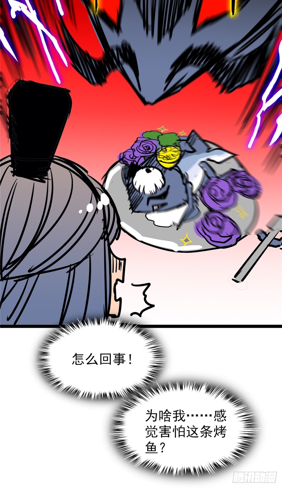 《诸天妖神》第四十一话 我的婚事我做主 第12页