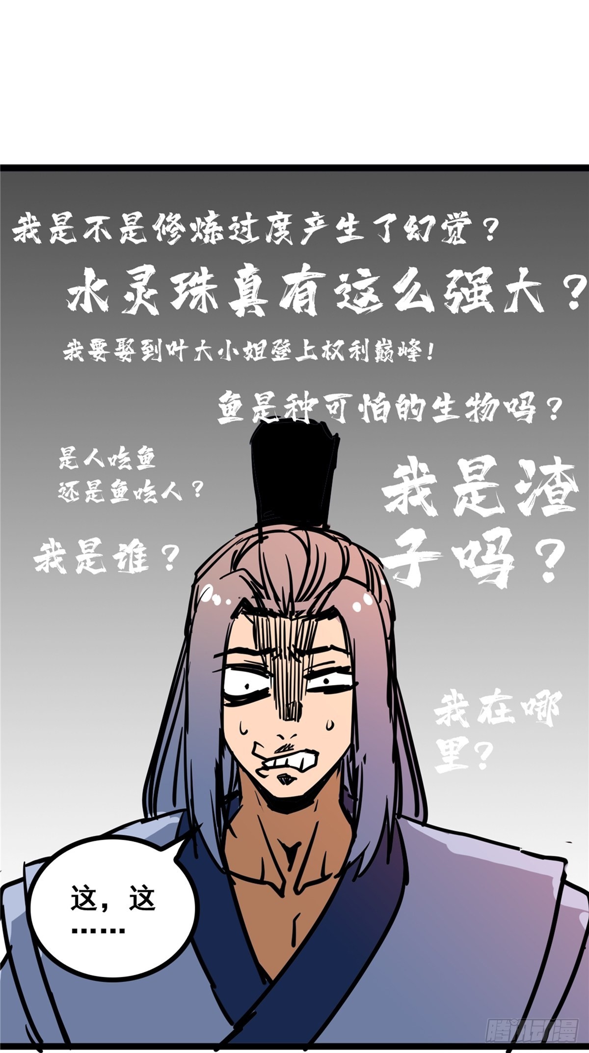《诸天妖神》第四十一话 我的婚事我做主 第13页