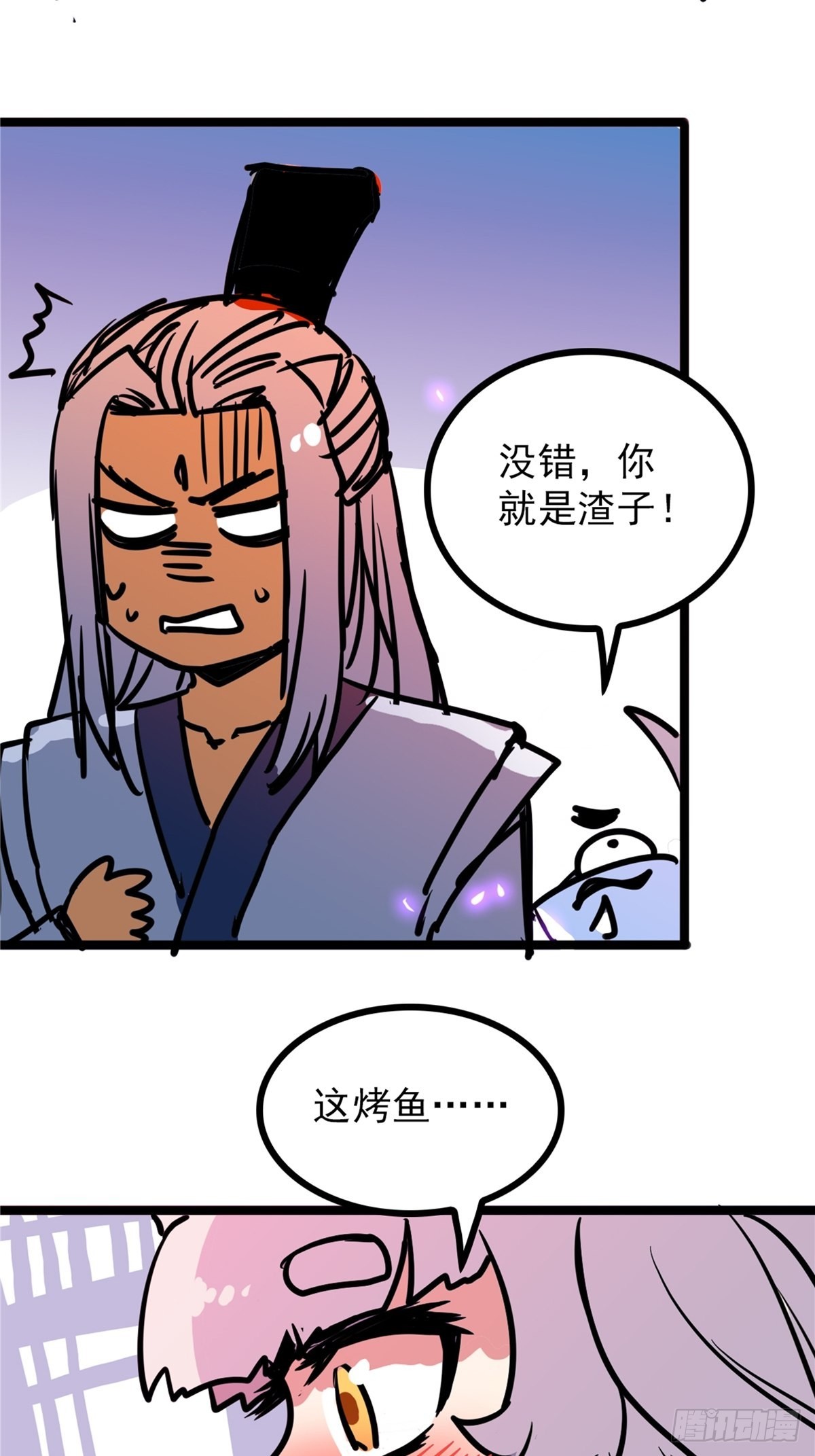 《诸天妖神》第四十一话 我的婚事我做主 第14页