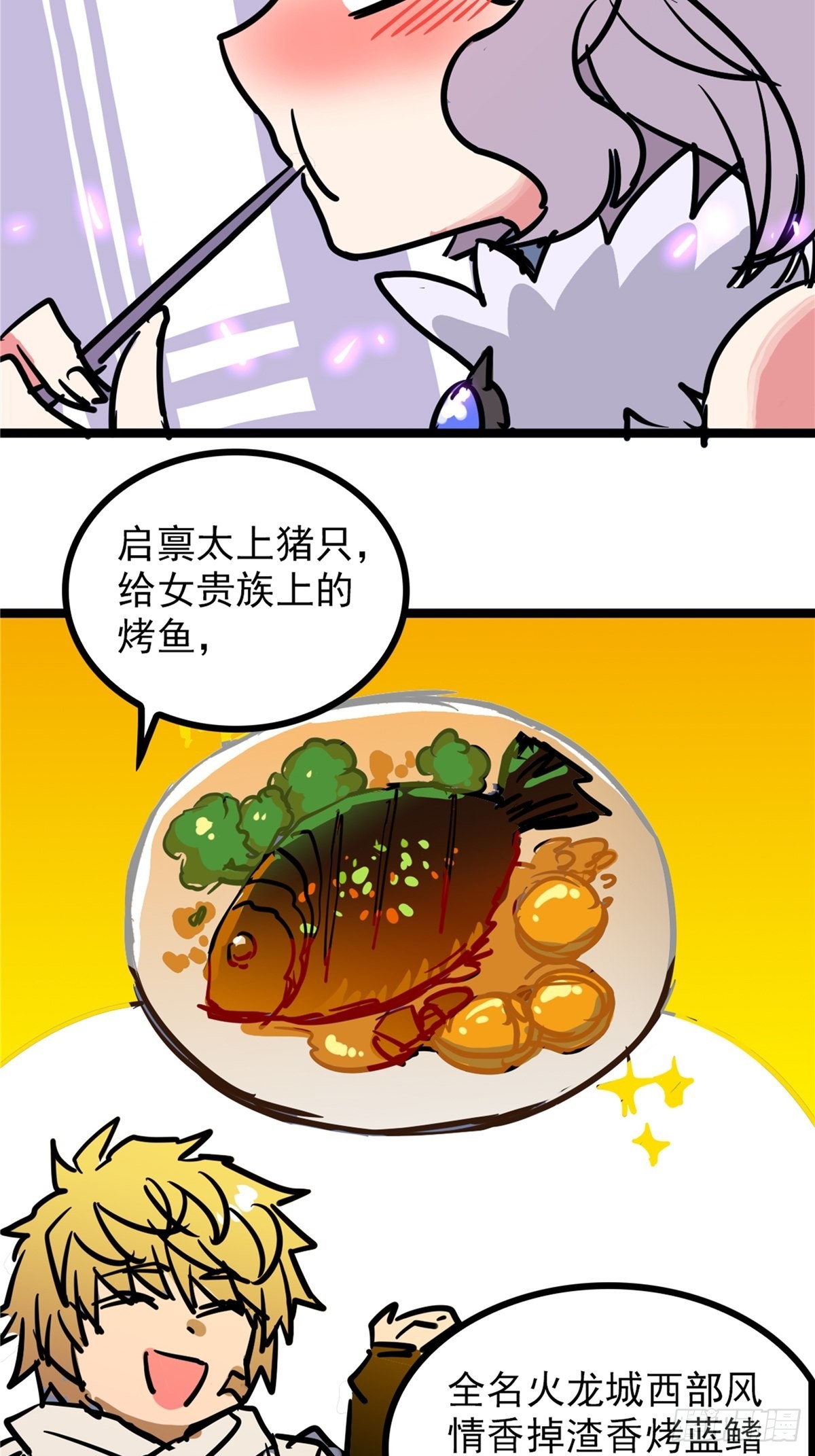 《诸天妖神》第四十一话 我的婚事我做主 第15页
