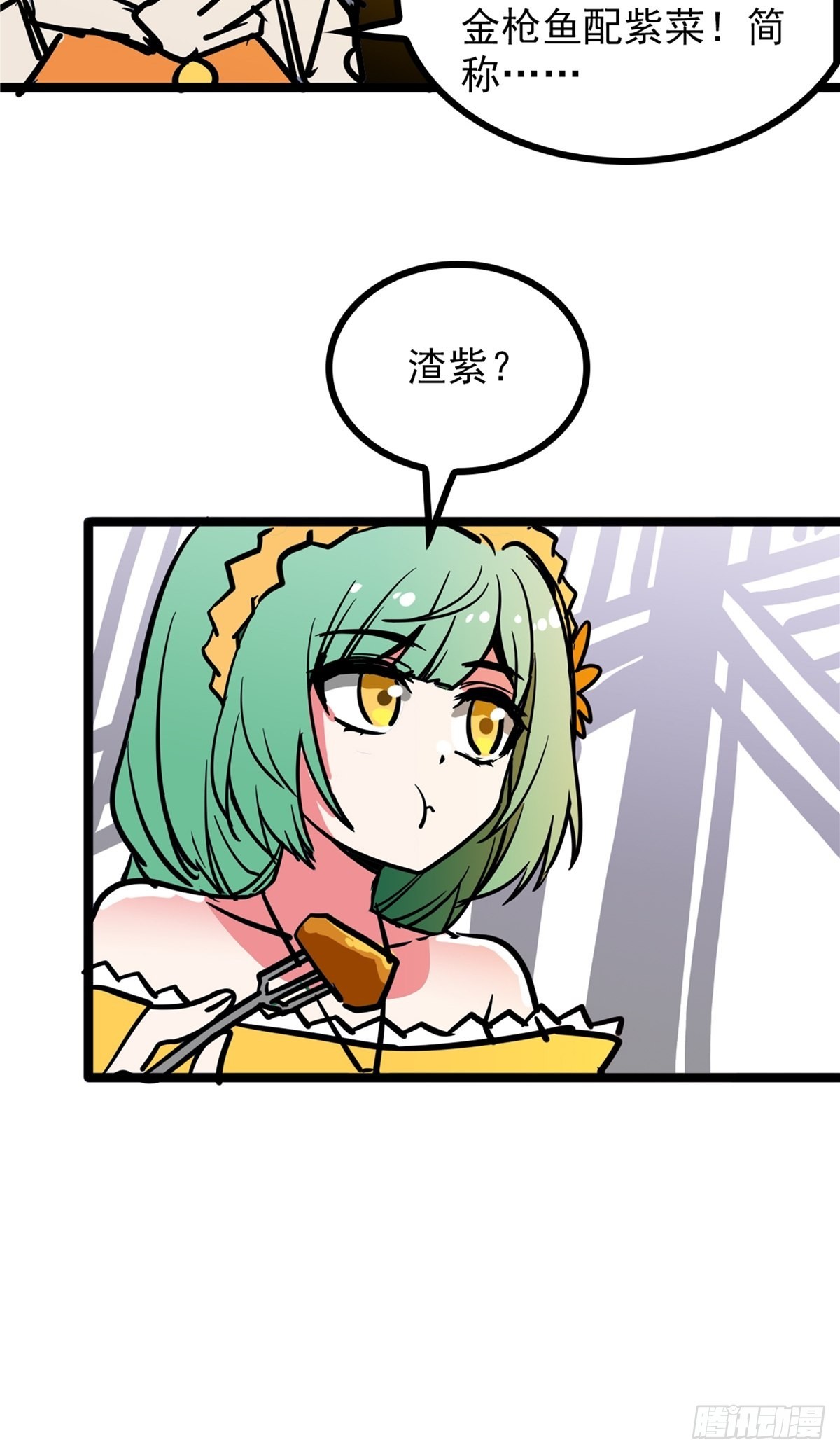 《诸天妖神》第四十一话 我的婚事我做主 第16页